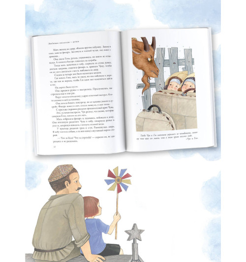 Аркадий Гайдар: Чук и Гек. Рассказы. Повести-4