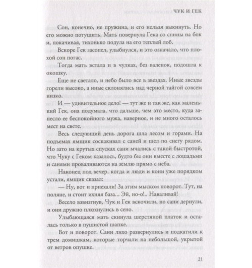 Аркадий Гайдар: Чук и Гек. Рассказы. Повести-8