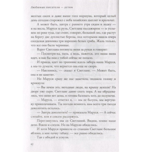Аркадий Гайдар: Чук и Гек. Рассказы. Повести-9