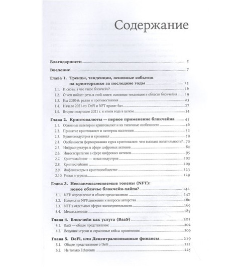Генкин А., Михеев А.: Блокчейн для всех. Как работают криптовалюты, BaaS, NFT, DeFi и другие новые финансовые технологии Генкин А., Михеев А.: Блокчейн для всех. Как работают криптовалюты, BaaS, NFT, DeFi и другие новые финансовые технологии-1