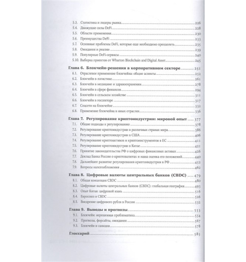 Генкин А., Михеев А.: Блокчейн для всех. Как работают криптовалюты, BaaS, NFT, DeFi и другие новые финансовые технологии Генкин А., Михеев А.: Блокчейн для всех. Как работают криптовалюты, BaaS, NFT, DeFi и другие новые финансовые технологии-2