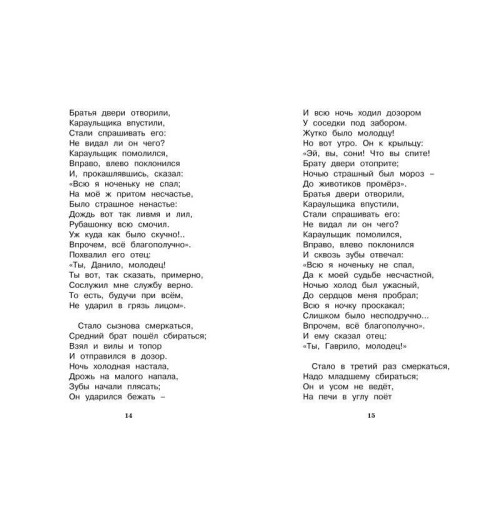 Петр Ершов: Конек-горбунок-10