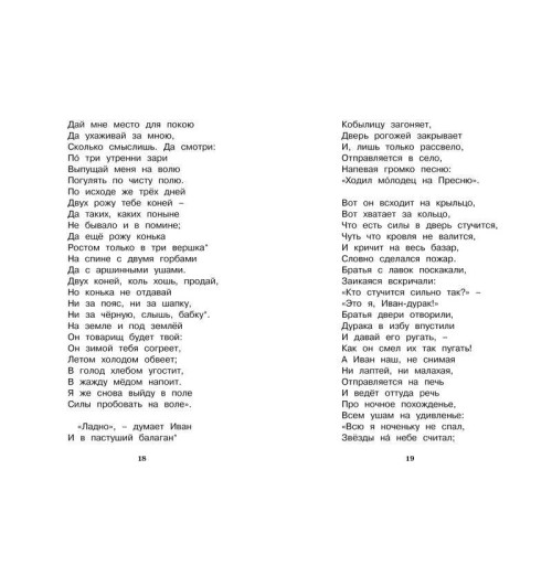 Петр Ершов: Конек-горбунок-12