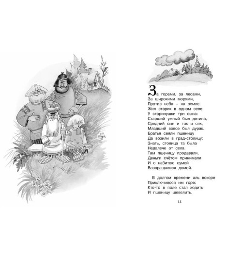 Петр Ершов: Конек-горбунок-2