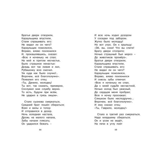 Петр Ершов: Конек-горбунок-4