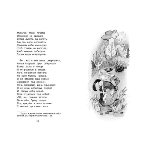 Петр Ершов: Конек-горбунок-9