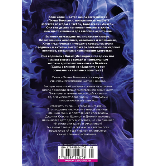 Уолш Хлоя: Удержать 13-го-2