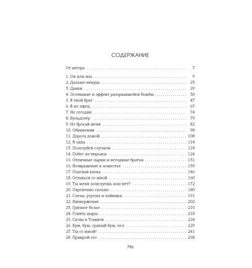 Уолш Хлоя: Удержать 13-го-4