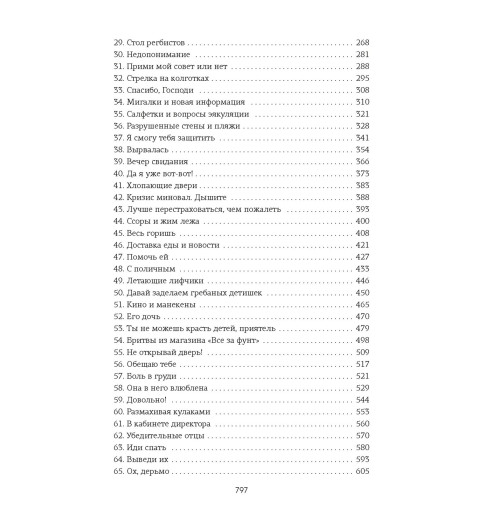 Уолш Хлоя: Удержать 13-го-5