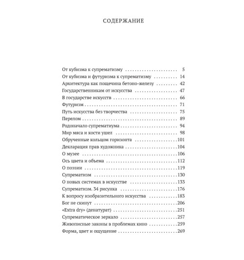 Казимир Малевич: Черный квадрат (нов/обл.)-1