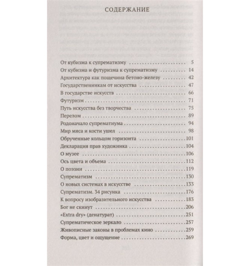 Казимир Малевич: Черный квадрат (нов/обл.)-2