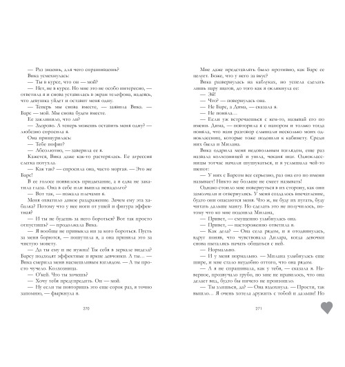 Анна Джейн: Твое сердце будет разбито-4