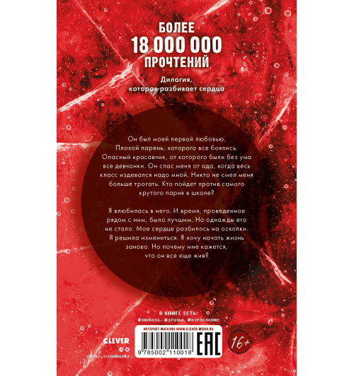 Анна Джейн: По осколкам твоего сердца-1