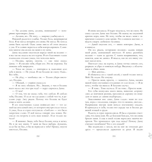 Анна Джейн: По осколкам твоего сердца-3