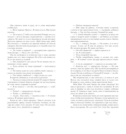 Анна Джейн: По осколкам твоего сердца-4