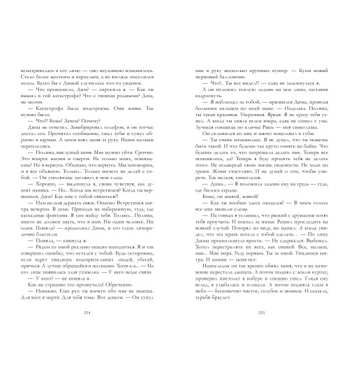 Анна Джейн: По осколкам твоего сердца-5