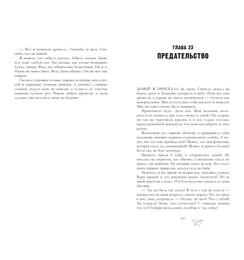 Анна Джейн: По осколкам твоего сердца-6