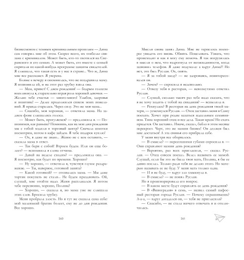 Анна Джейн: По осколкам твоего сердца-7