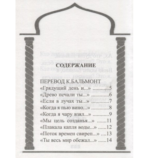 Омар Хайям. Избранное-1