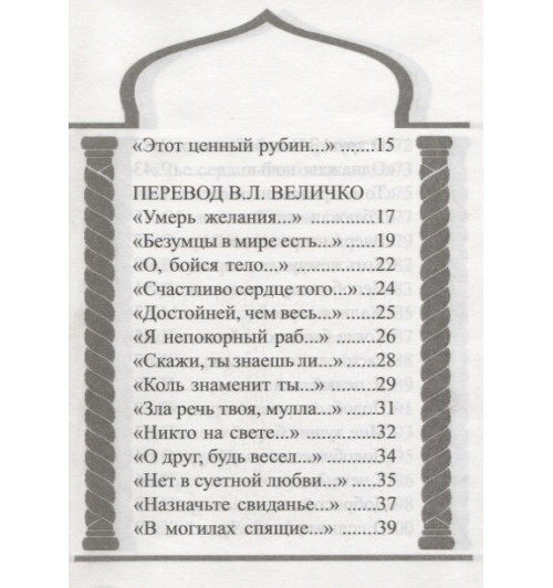 Омар Хайям. Избранное-2