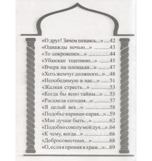 Омар Хайям. Избранное-3