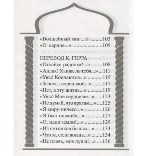 Омар Хайям. Избранное-5