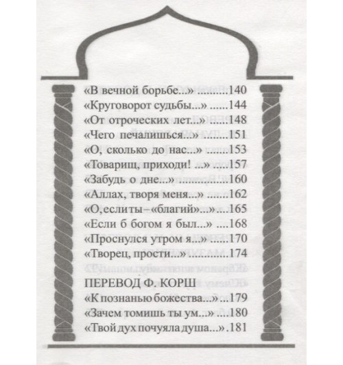 Омар Хайям. Избранное-6