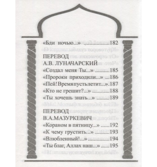 Омар Хайям. Избранное-7