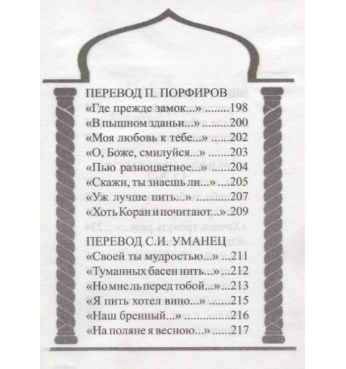 Омар Хайям. Избранное-8