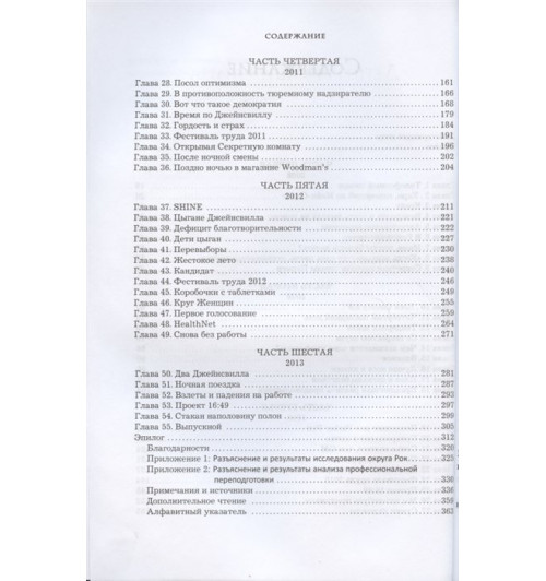 Эми Гольдштейн: Джейнсвилл. Как выживал маленький городок после закрытия завода General Motors-3