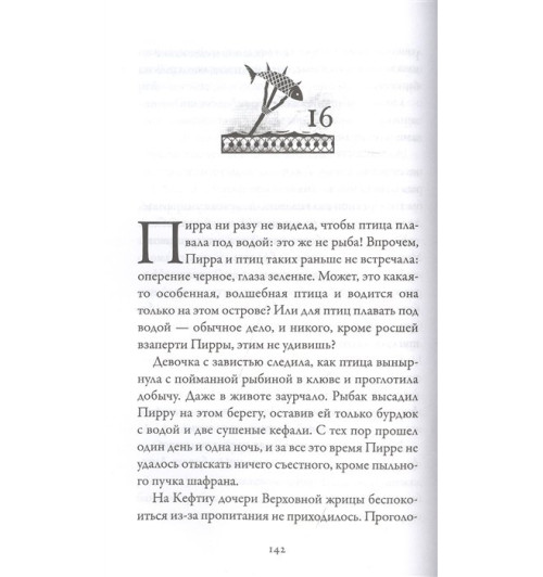 Пейвер М.: Боги и воины. Книга 1. Беглецы-1