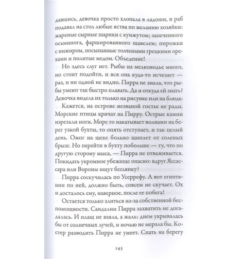 Пейвер М.: Боги и воины. Книга 1. Беглецы-2