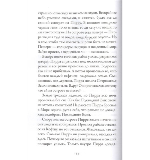 Пейвер М.: Боги и воины. Книга 1. Беглецы-3