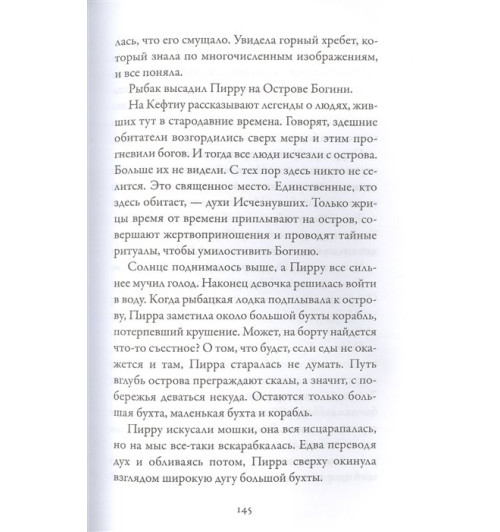 Пейвер М.: Боги и воины. Книга 1. Беглецы-4