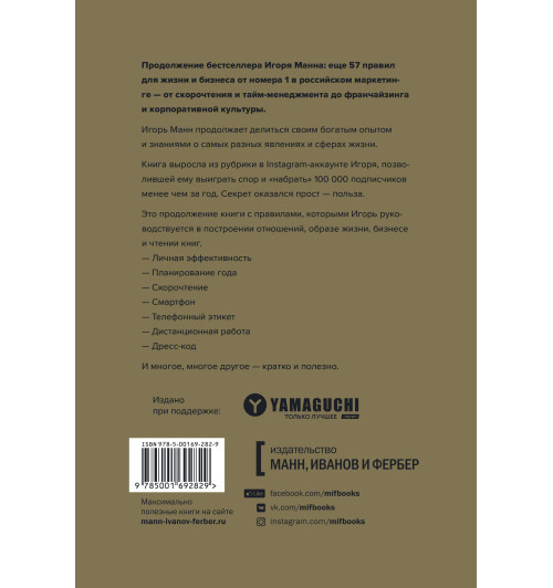 Игорь Манн: Правила жизни и бизнеса. Том 2-1
