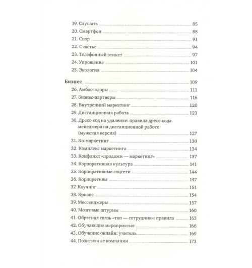 Игорь Манн: Правила жизни и бизнеса. Том 2-3