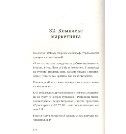 Игорь Манн: Правила жизни и бизнеса. Том 2-7