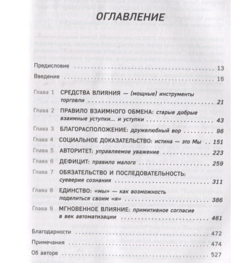 Роберт Чалдини: Психология влияния. 7-е расширенное издание-2