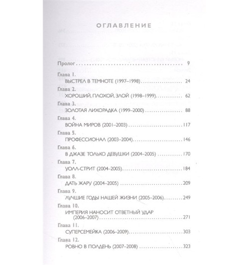 NETFLIX. Инсайдерская история компании, завоевавшей мир-2