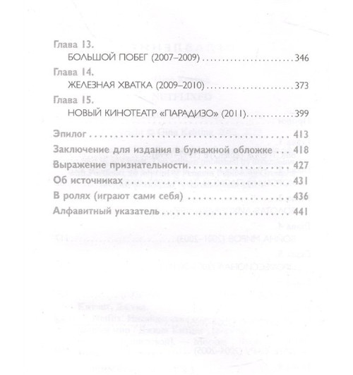 NETFLIX. Инсайдерская история компании, завоевавшей мир-3