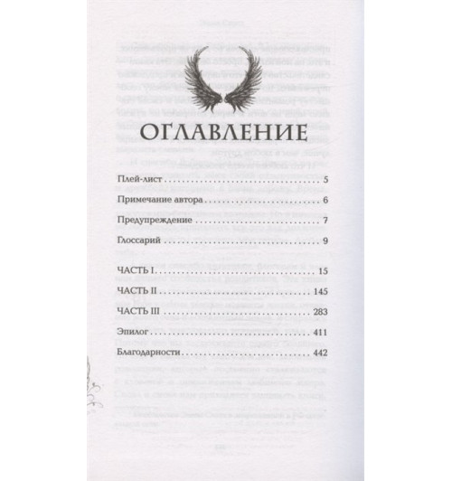 Эмма Скотт: Грешник-13