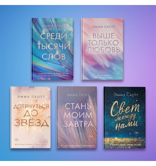 Эмма Скотт: Грешник-16