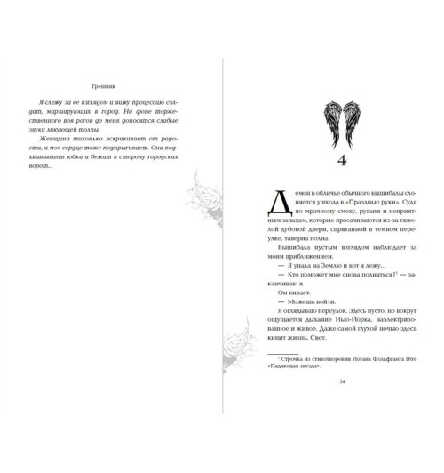 Эмма Скотт: Грешник-19