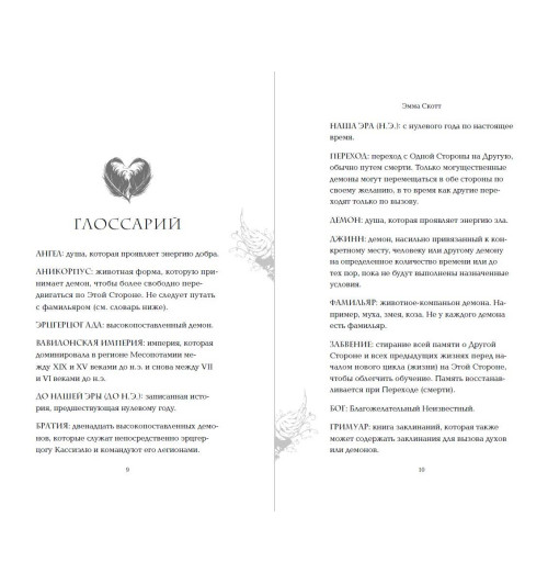 Эмма Скотт: Грешник-3