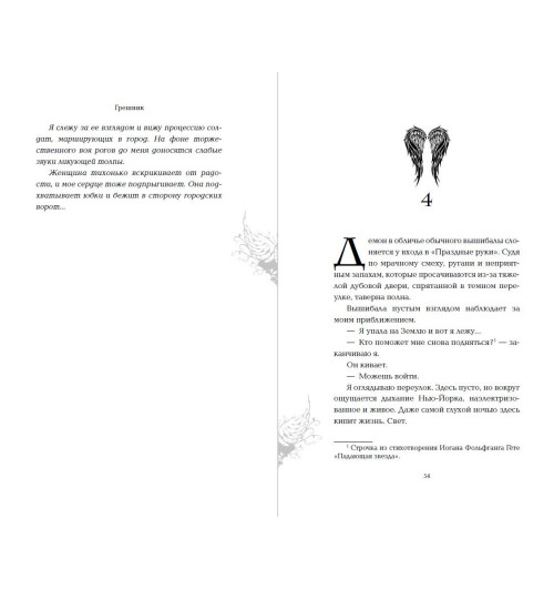 Эмма Скотт: Грешник-5