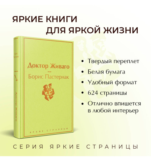 Борис Пастернак: Доктор Живаго-3