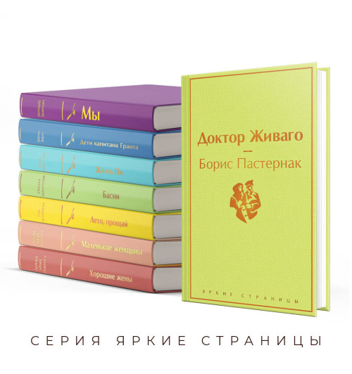 Борис Пастернак: Доктор Живаго-4