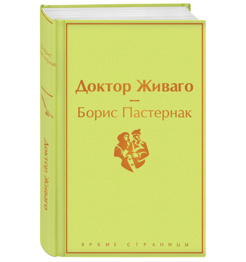 Борис Пастернак: Доктор Живаго-5