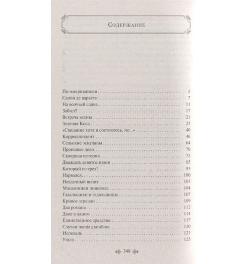 Антон Чехов: Жизнь прекрасна! Юмористические рассказы-5