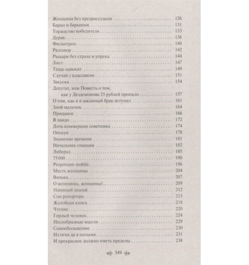 Антон Чехов: Жизнь прекрасна! Юмористические рассказы-6